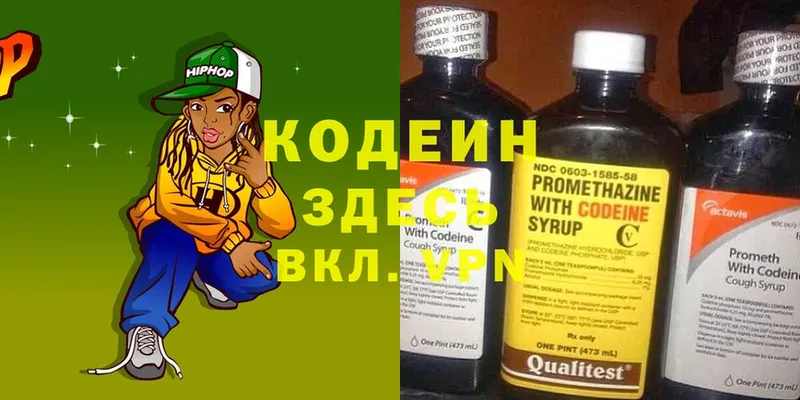 Кодеин напиток Lean (лин)  Ковылкино 